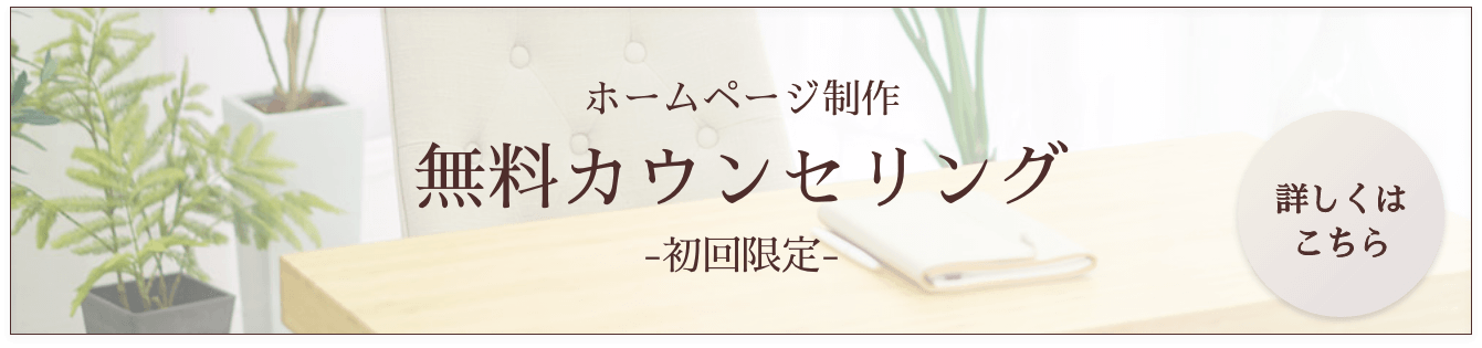 無料カウンセリングの詳細はこちら