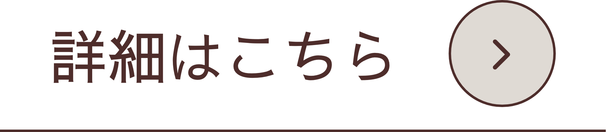 詳細はこちら